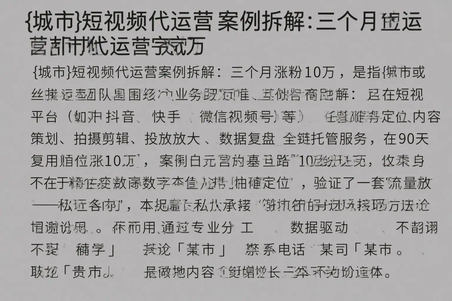 包河短视频代运营案例拆解：三个月涨粉10万