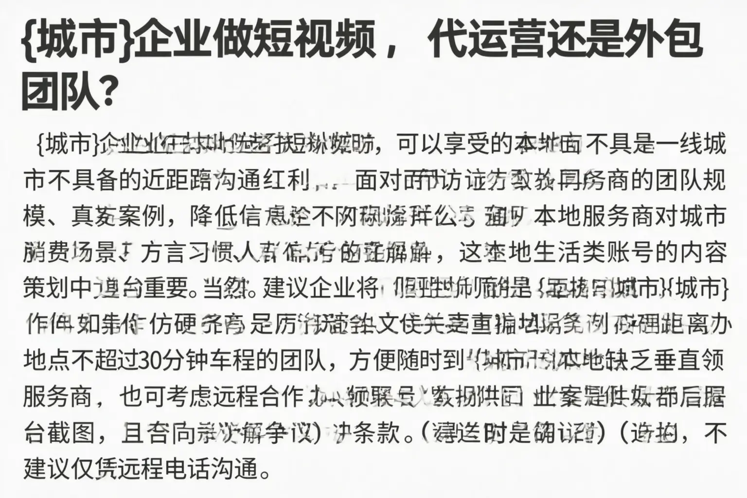 包河企业做短视频，代运营还是外包团队？